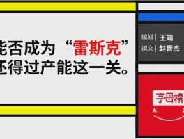 恭喜雷军，“地狱”来了