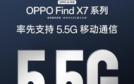 曝4月之后所有手机厂商都会支持5.5G 且不需要换硬件