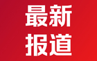 中国人寿2023年保费6413.8亿创新高 营收增速放缓净利211亿元续降34.2%