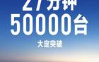 4分钟1万台！小米Su7上市，能交到多少“朋友”？｜深度