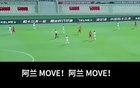 经典画面！李铁场边大声指挥：阿兰MOVE！阿兰MOVE！