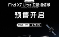 OPPO Find X7 Ultra卫星通信版开启预售 定价7499元