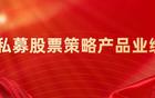 3月私募股票业绩抢先看！但斌、王一平等大佬登榜！玖鹏双榜居前