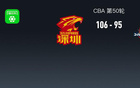 CBA战报：深圳106-95山东，贾里德-萨林杰29+17+8