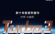 Redmi红米官宣Turbo 3新机：新十年新系列首作