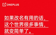 一加李杰暗讽Redmi新系列：产品力不行 改名也没用