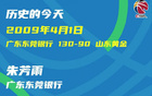 2009年的今天：广东双子星同一场比赛携手达成季后赛500球里程碑