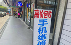 起底二手手机产业：平台商疯狂扩容，小店旧机利润超新机