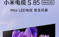 小米电视 S85 Mini LED 上架预售：4K 144Hz，售 7999 元